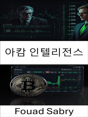 cover image of 아캄 인텔리전스